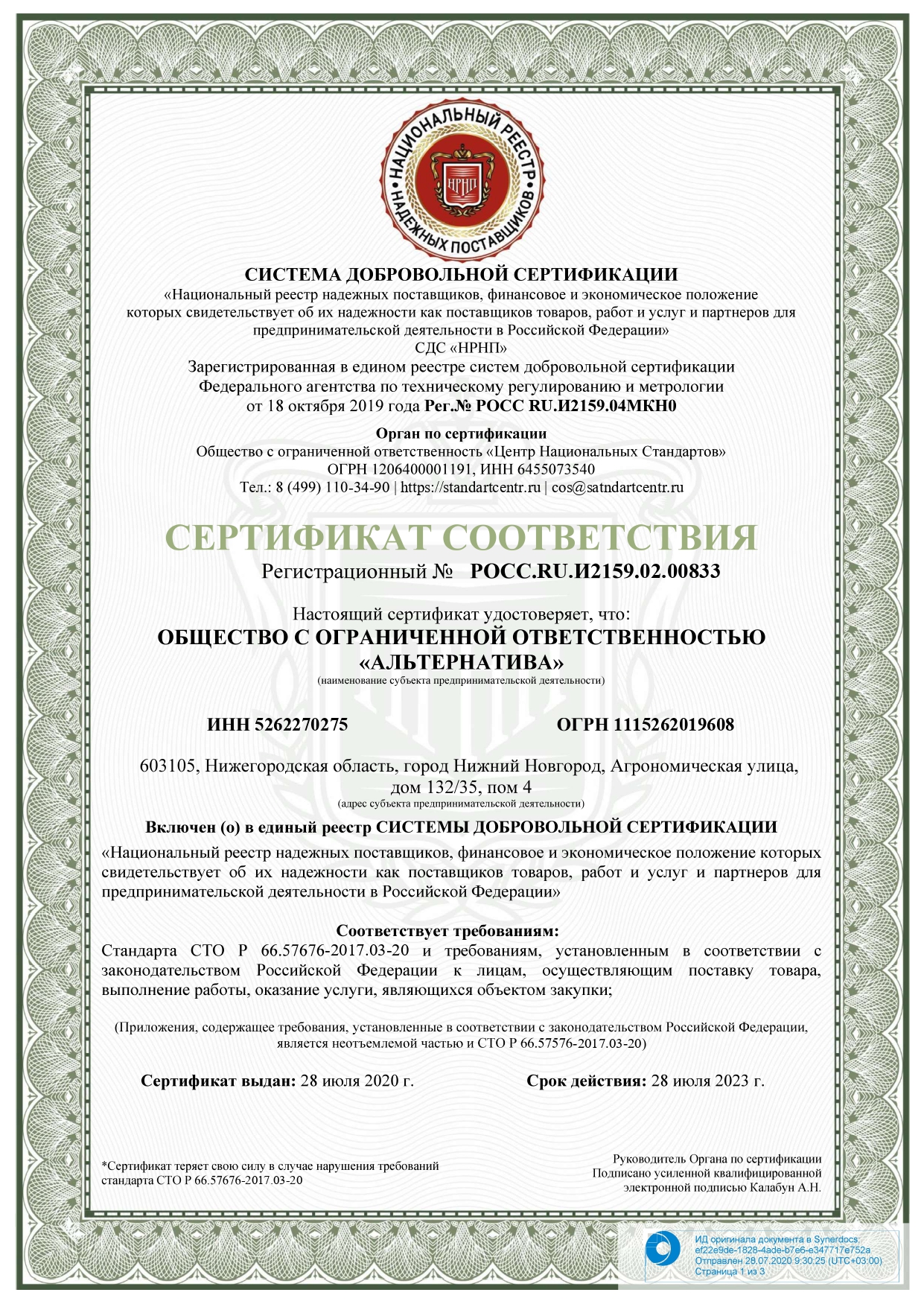 Альтернатива